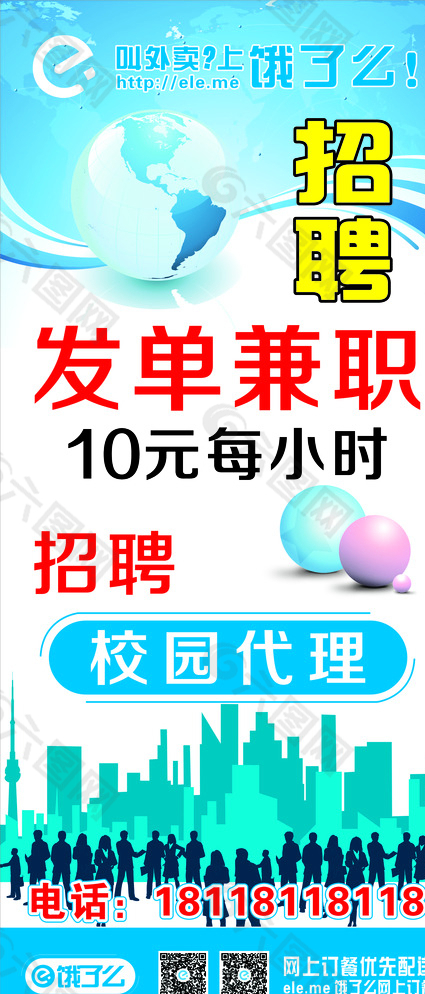 招聘海报图片