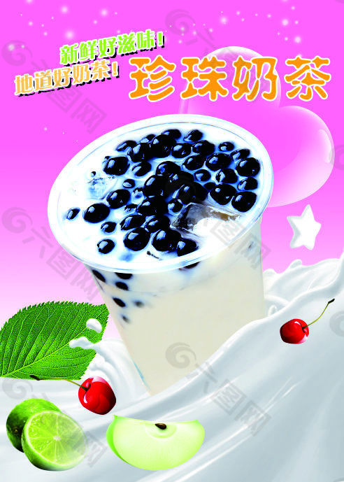 珍珠奶茶