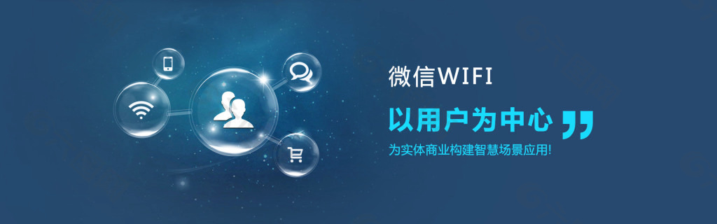 微信WIFI banner