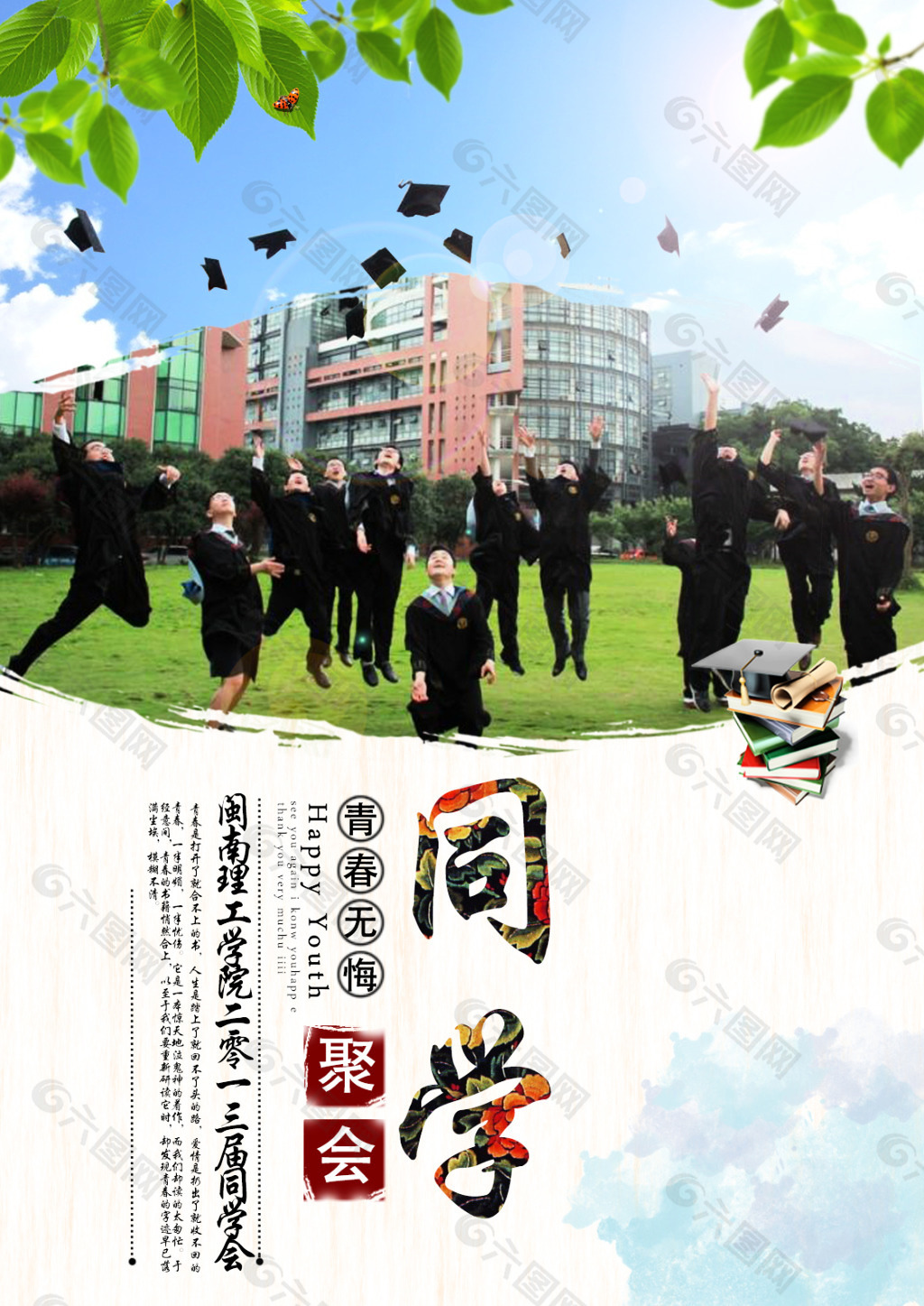 毕业海报
