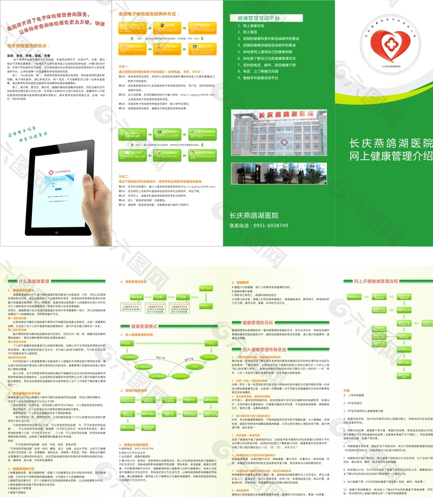 医疗折页图片