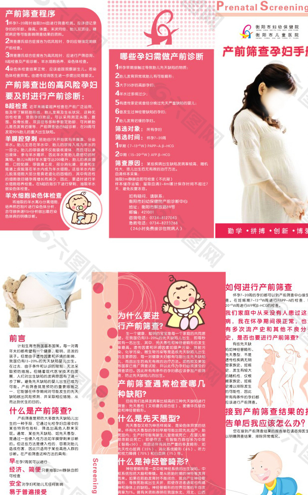 产前筛查孕妇手册图片