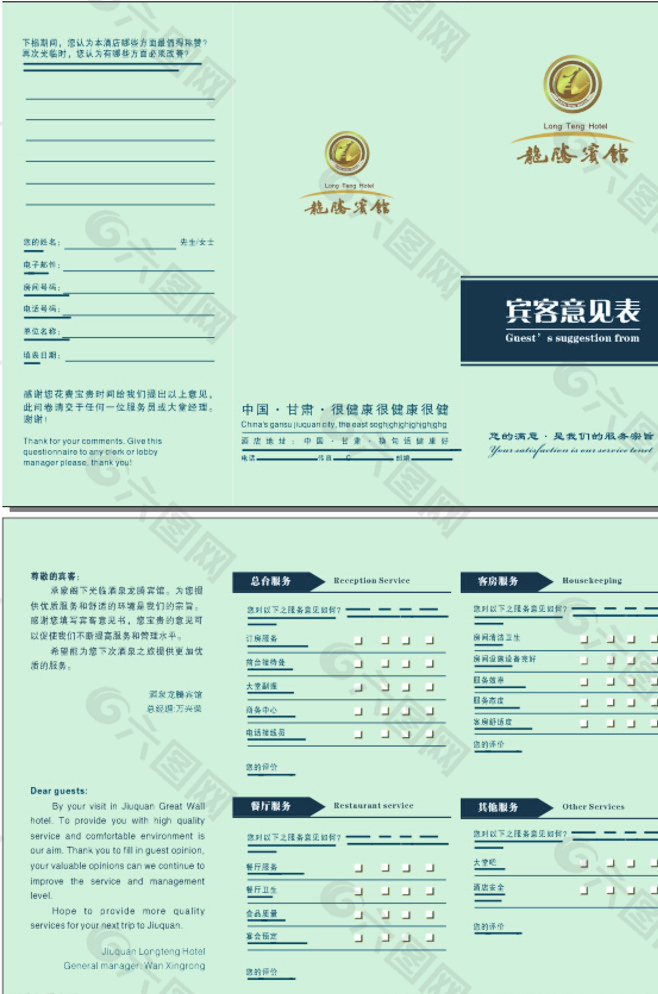 宾客意见表三折页图片