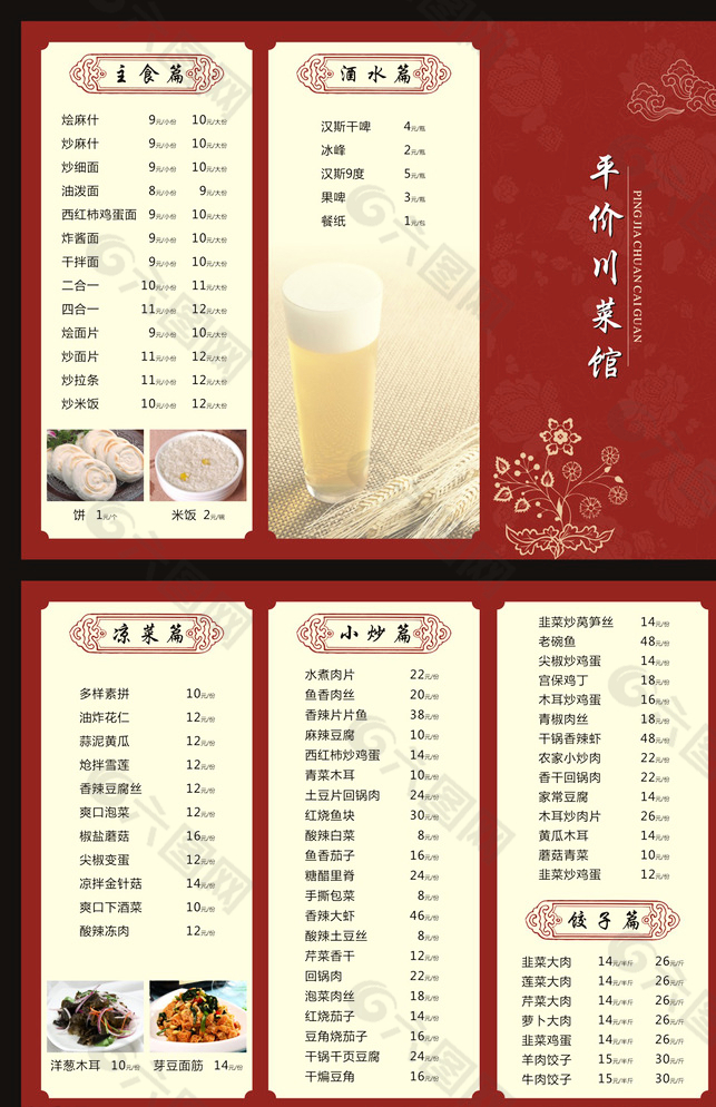 川菜团年宴菜单图片