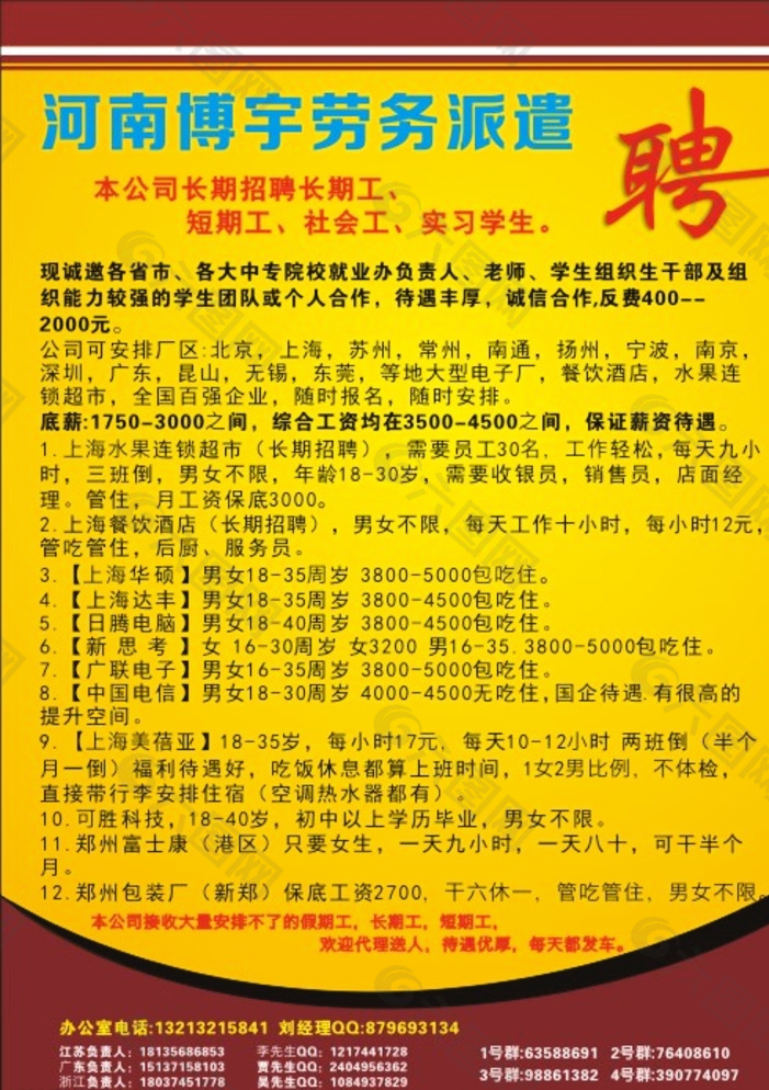 勞務公司招聘海報圖片平面廣告素材免費下載(圖片編號:5156699)-六