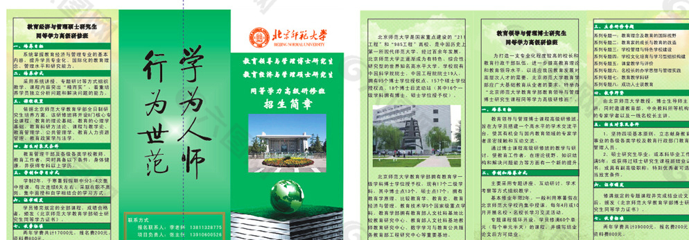 师范大学三折页图片