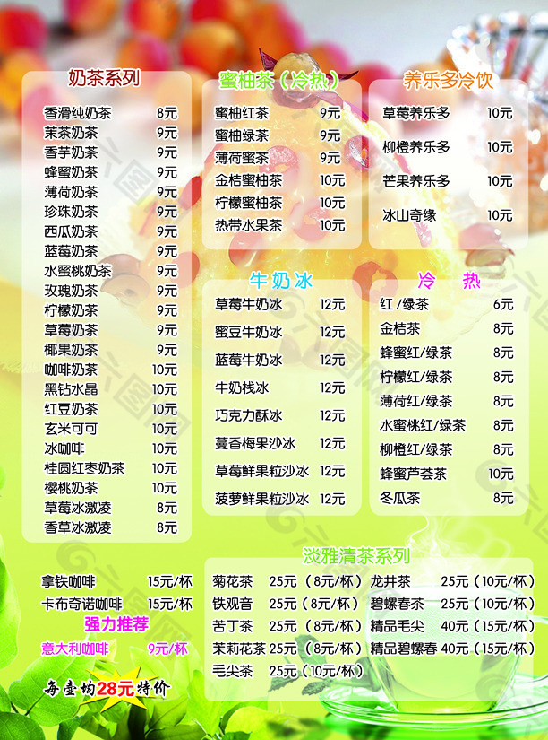 冷饮奶茶价格表