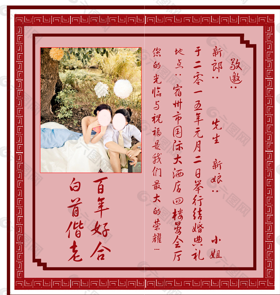 中国风结婚请柬背面原图片