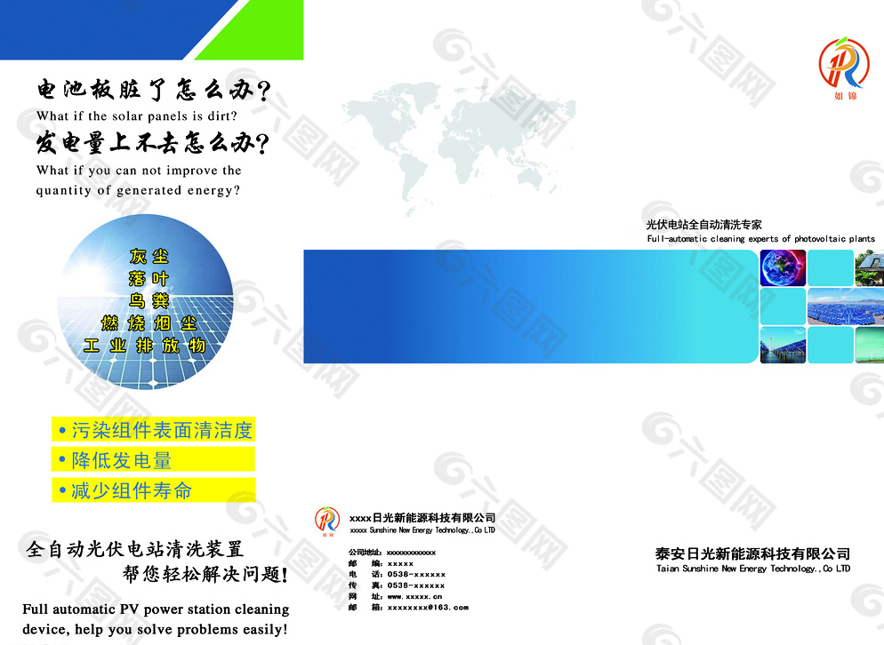 光伏电站日光新科技图片