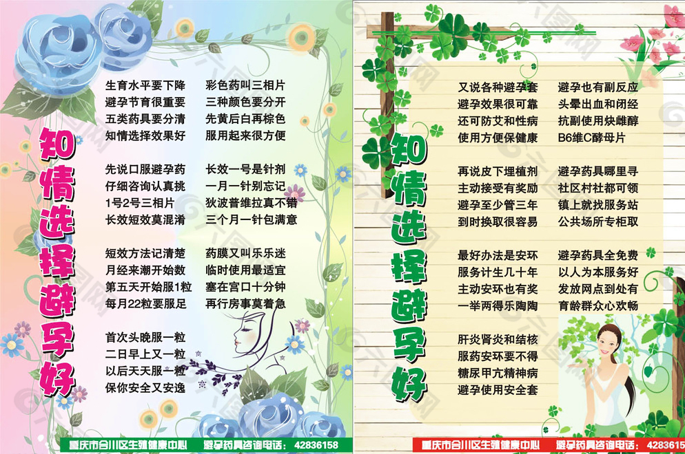 知情选择避孕图片