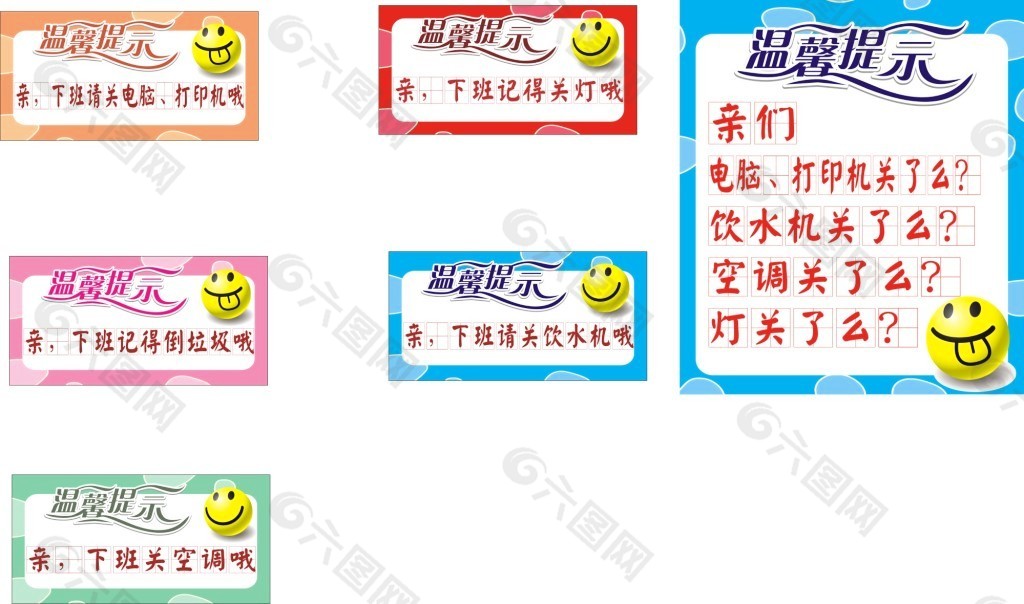 温馨提示