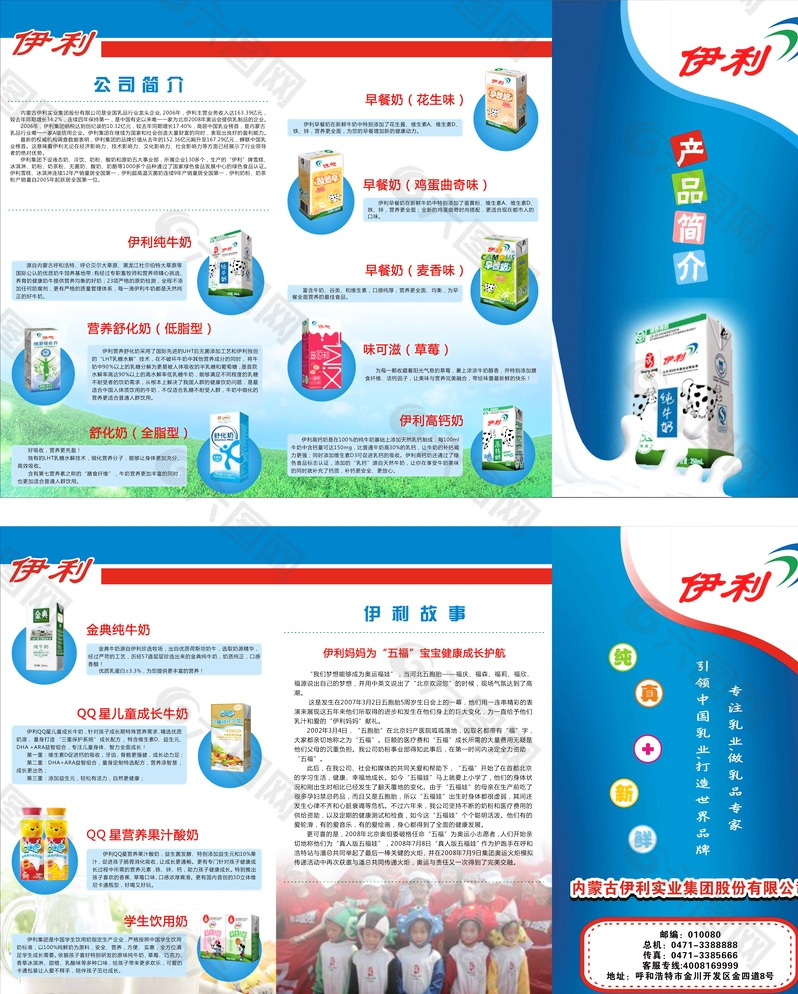 伊利三折页图片