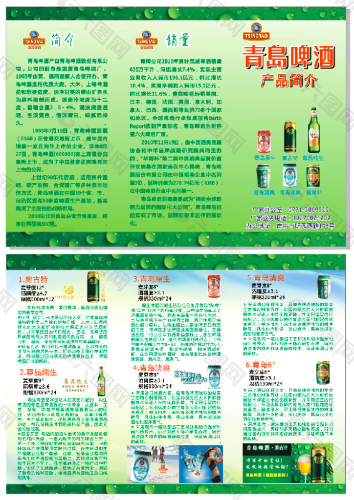 青岛 啤酒 三折页图片