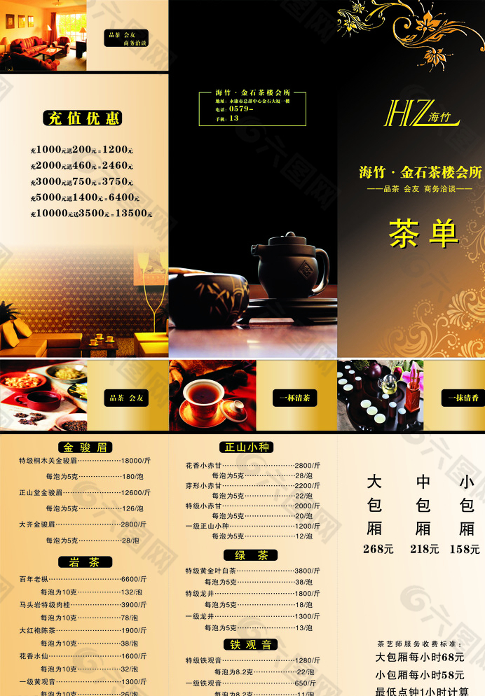 茶 宣传单折页  茶楼图片
