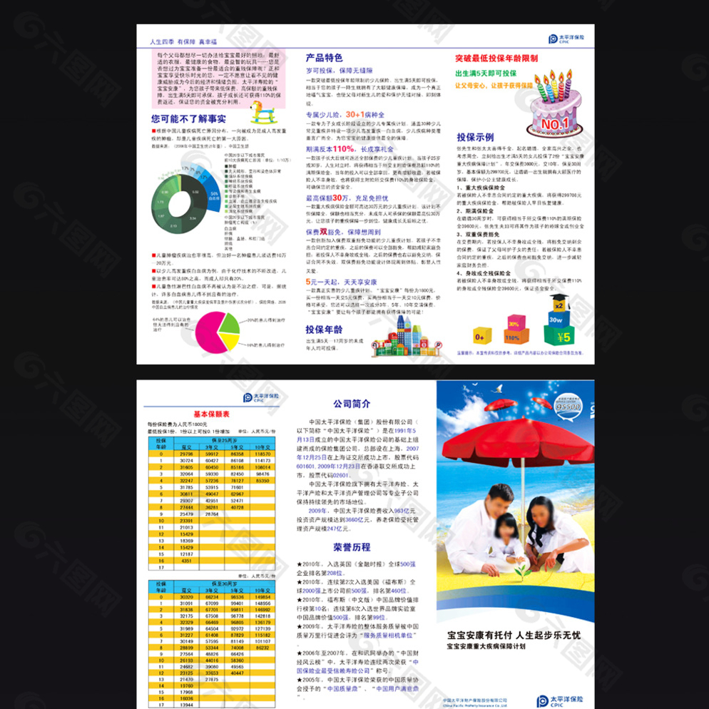 保险彩页折页图片