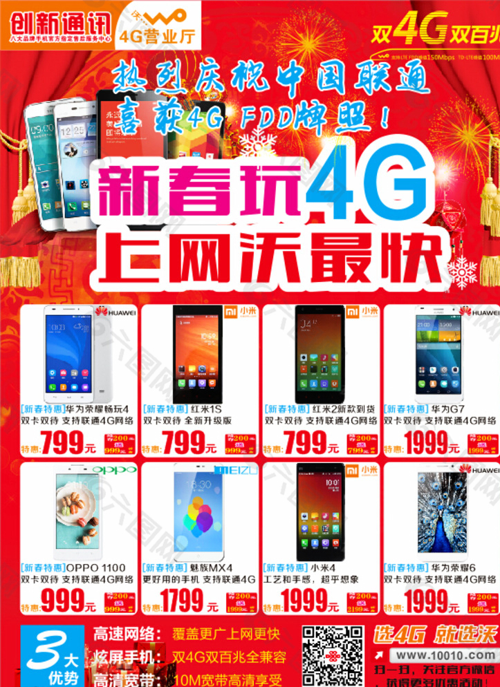 联通手机单页图片