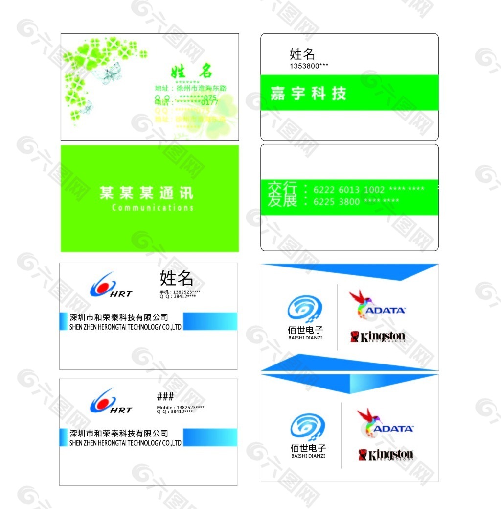 矢量商务名片集合