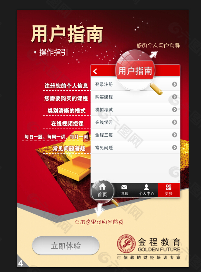 app用户指南