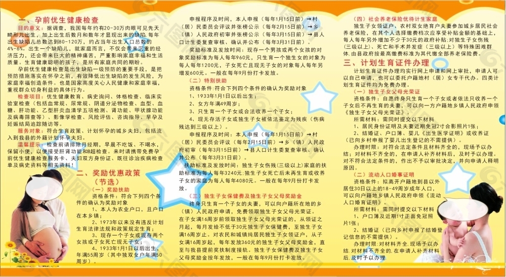 孕前优生健康检查