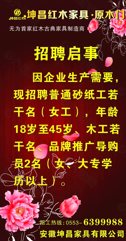 坤昌红木 招聘启事图片