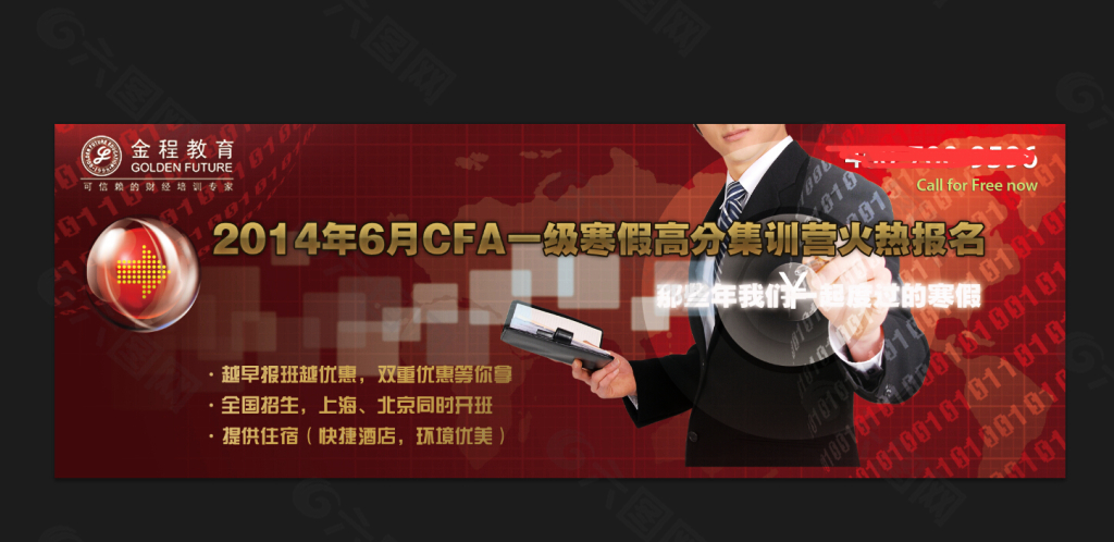 寒假网页banner