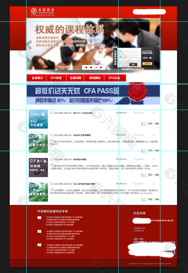 课程模块