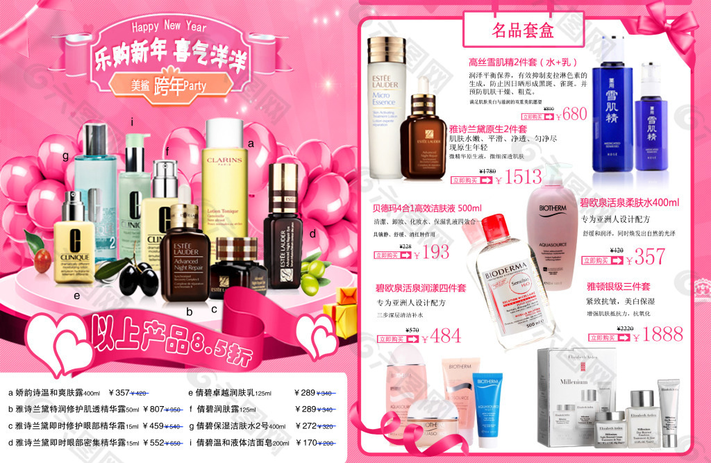 化妆品宣传册内页