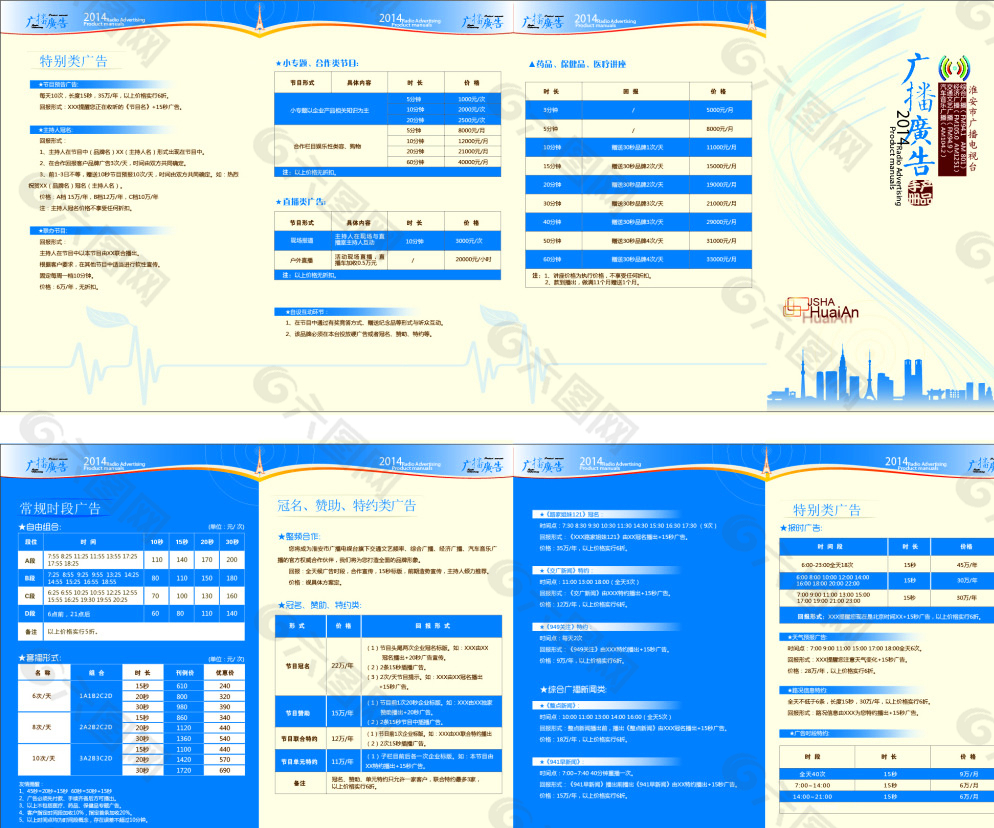 广播广告4折页图片