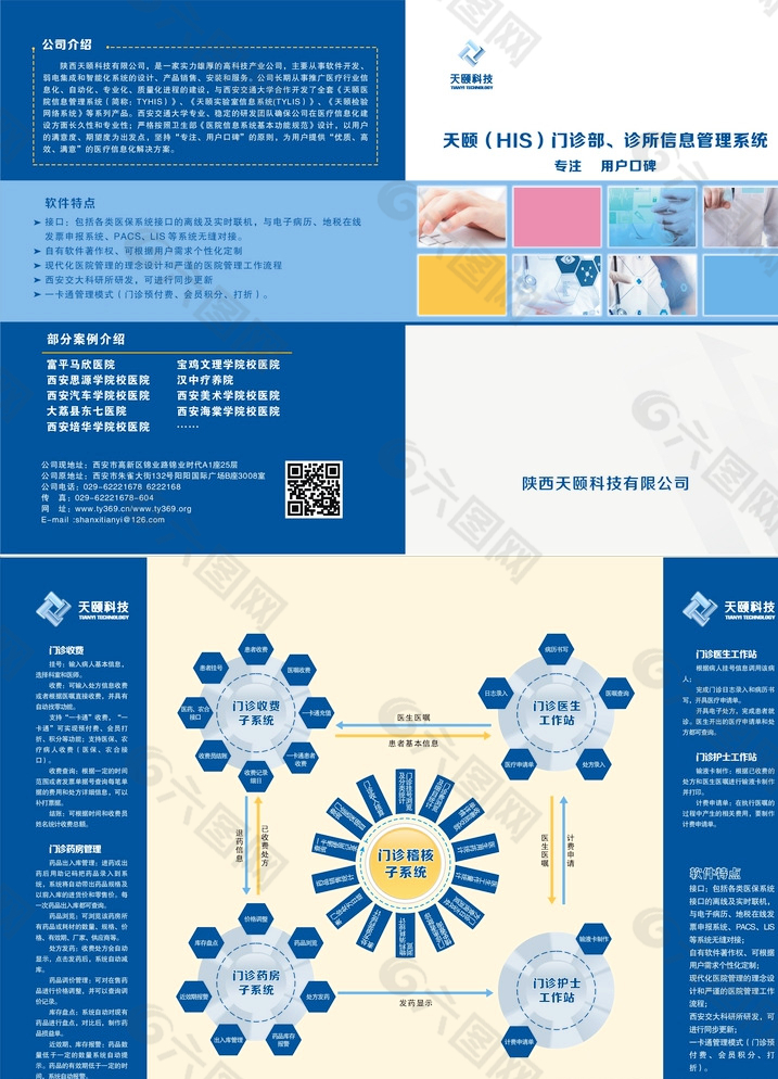 医疗器械折页图片