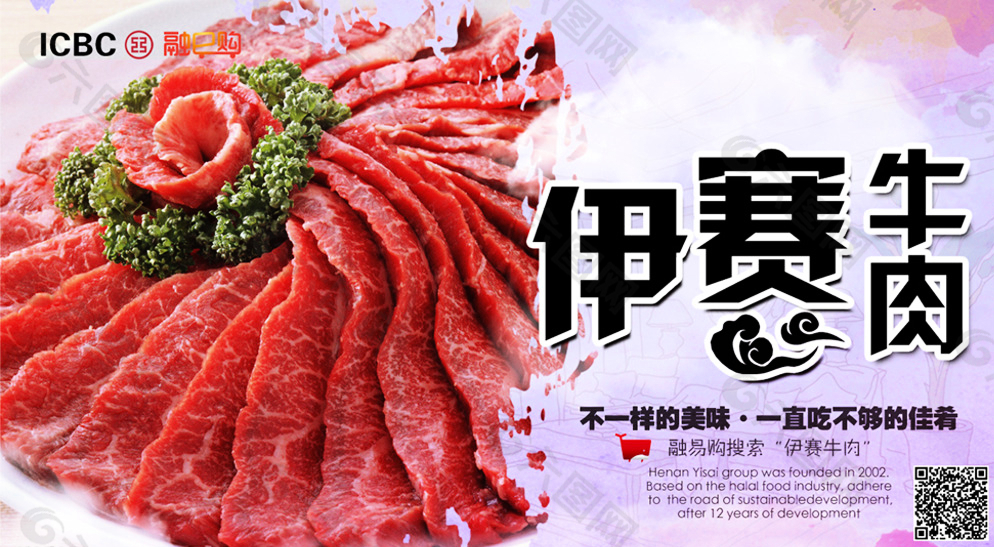 牛肉海报图片