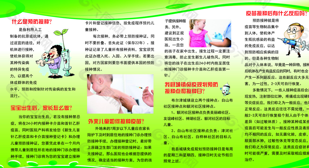 疾控中心预防接种宣传手册图片