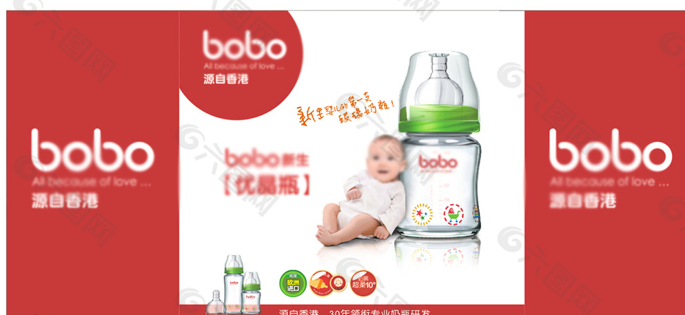 婴儿瓶宣传海报图片