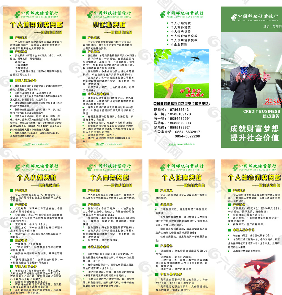 中国邮政折页图片