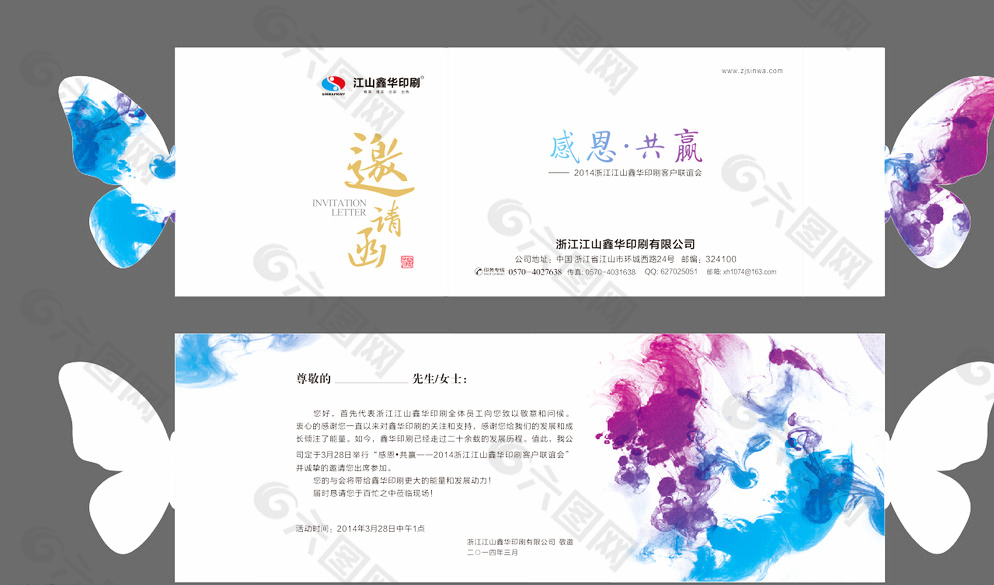 创意邀请函图片