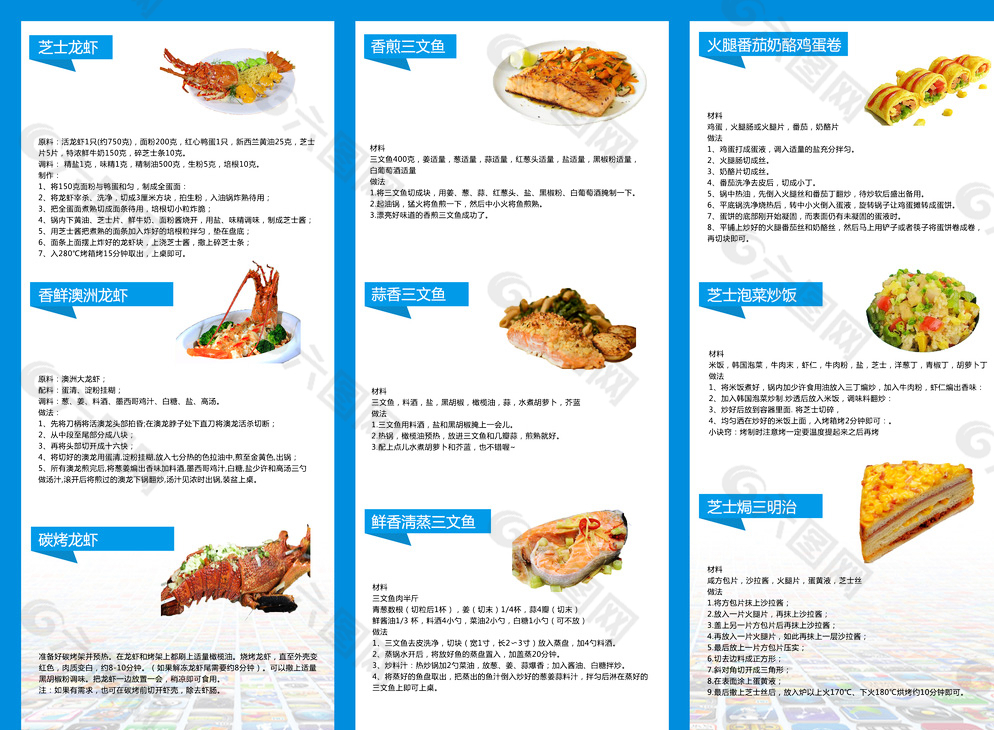 海鲜牛羊肉烹饪手册三折页图片