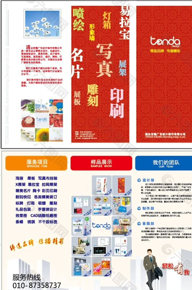 广告公司三折页图片