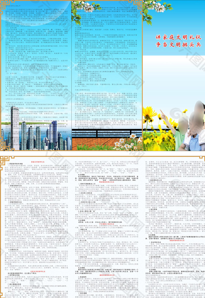 家庭文明礼仪 三折页图片