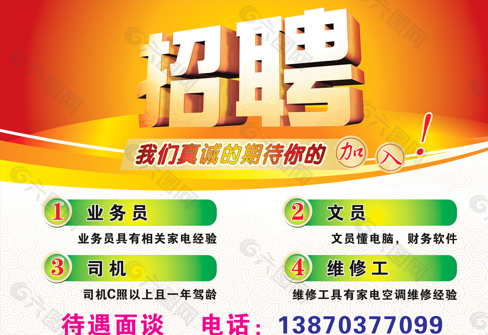 招聘海报图片