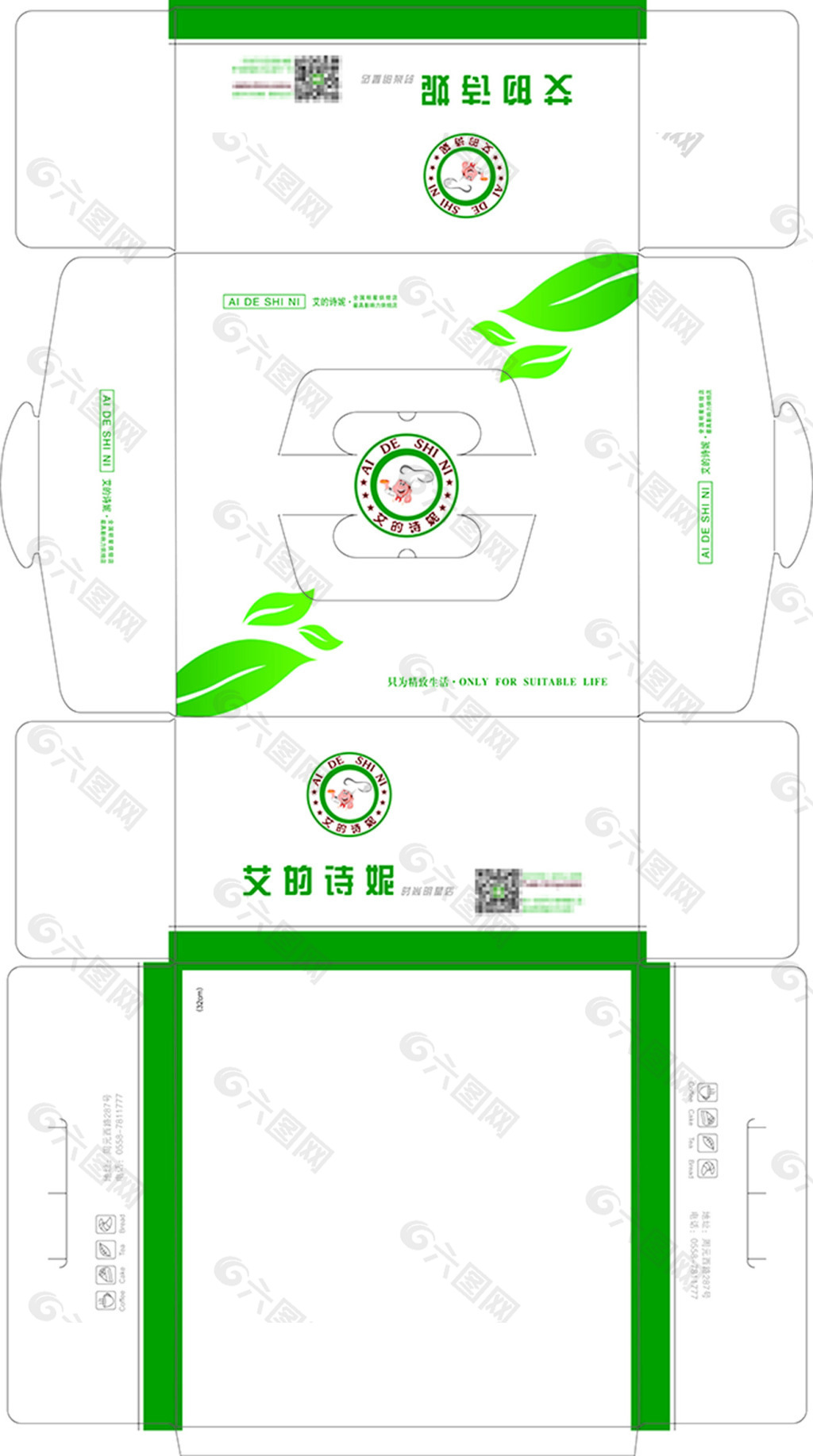 绿色清新包装盒设计