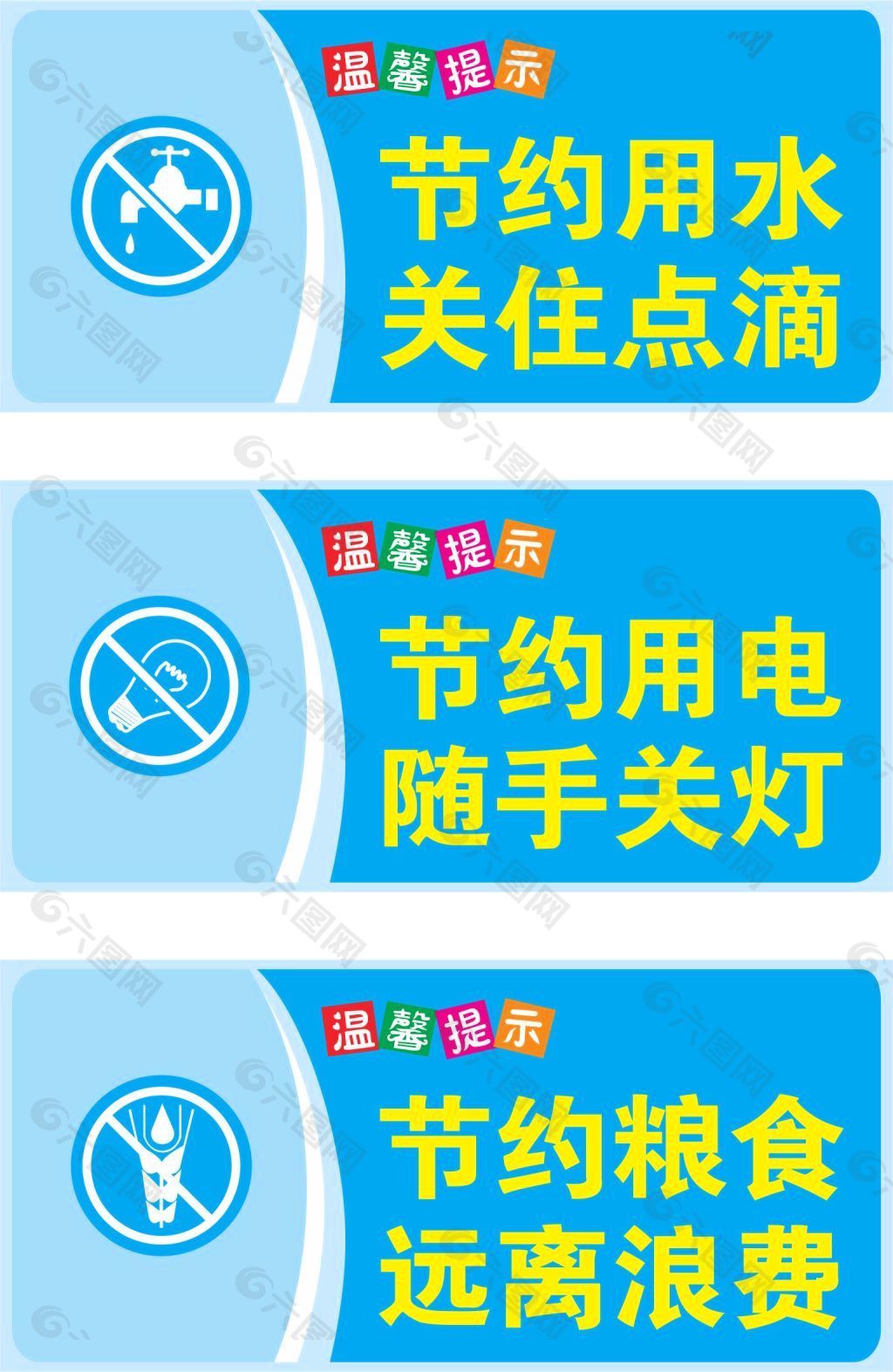 温馨提示标语卡