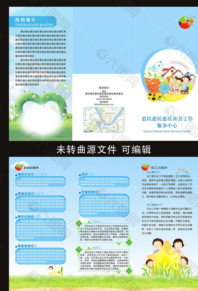 社工宣传折页图片