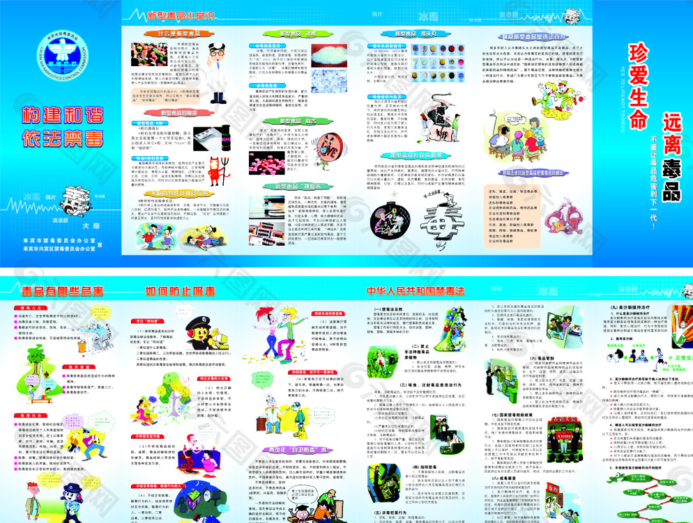 禁毒宣传折页图片