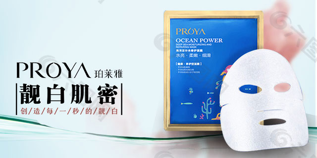 珀莱雅面膜banner