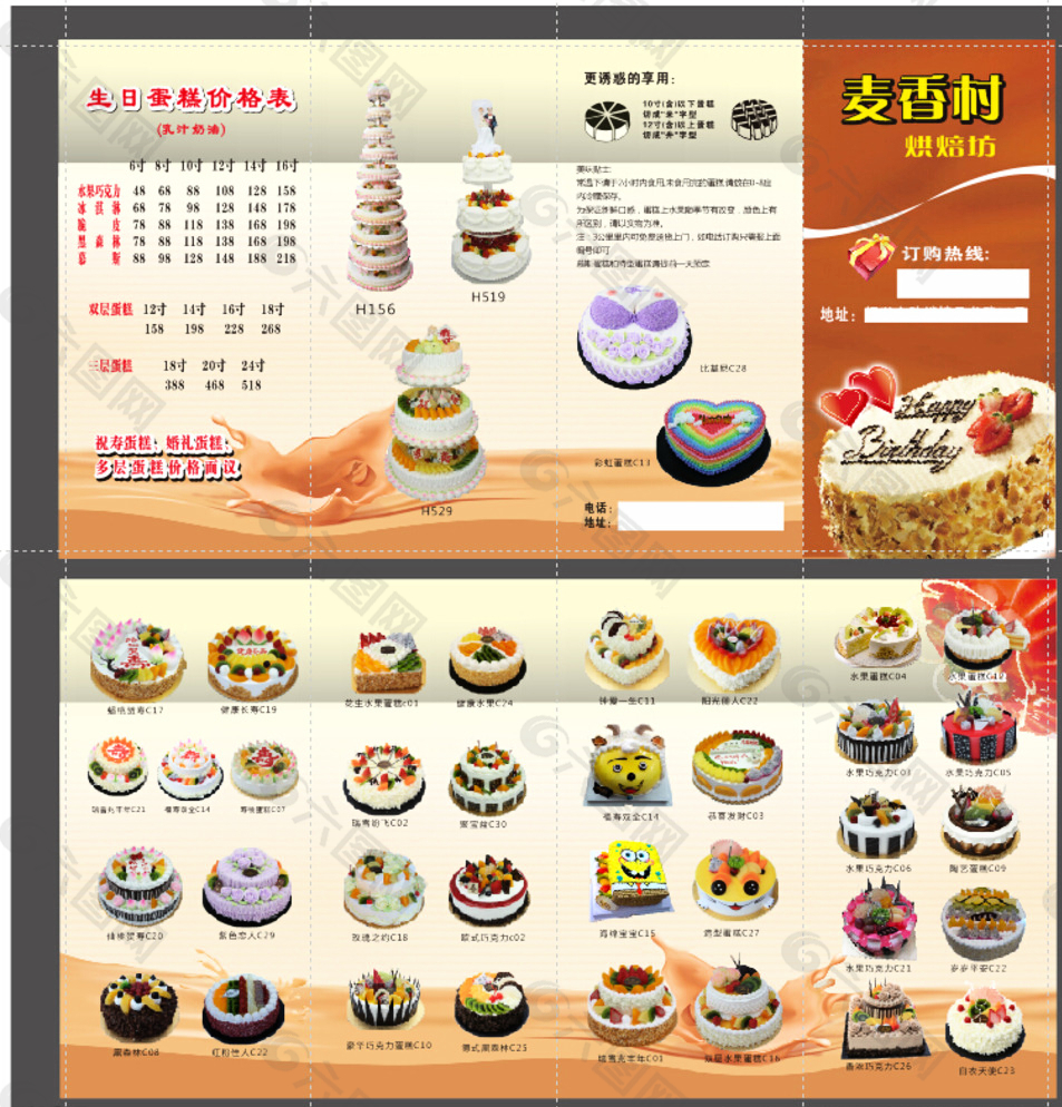 蛋糕店四折页图片
