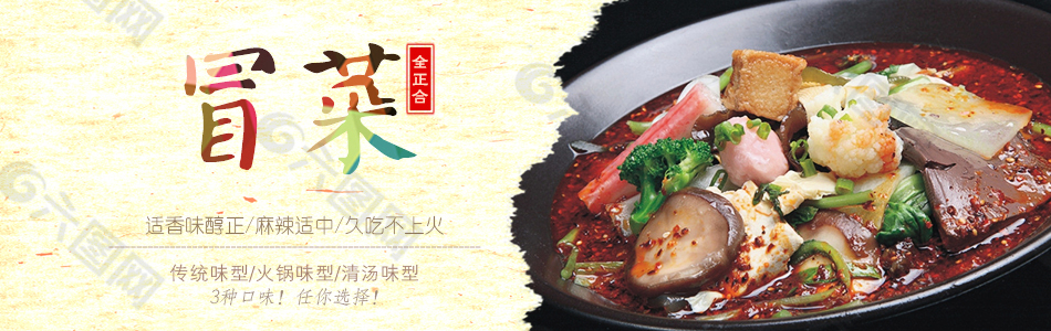 淘宝冒菜