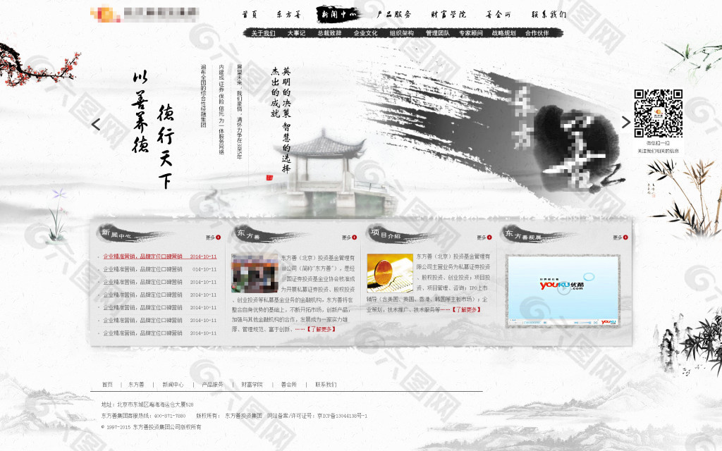 中国风水墨网页设计