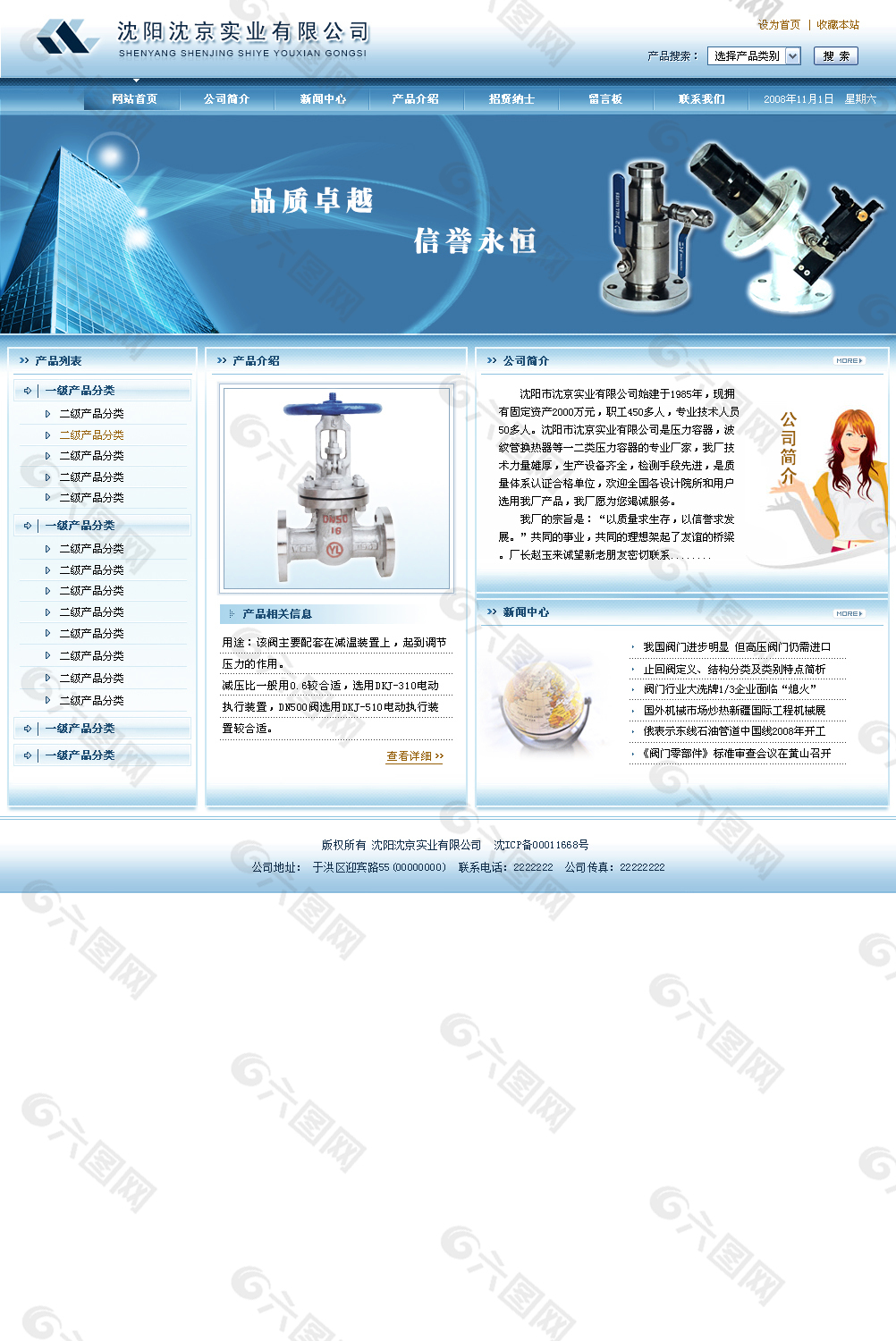 实业公司网页设计