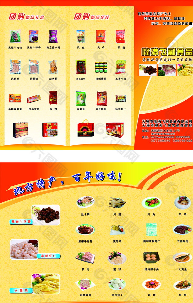 隆满飞副食品图片平面广告素材免费下载(图片编号:5170213)