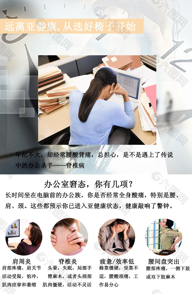 远离亚健康从选好的椅子开始