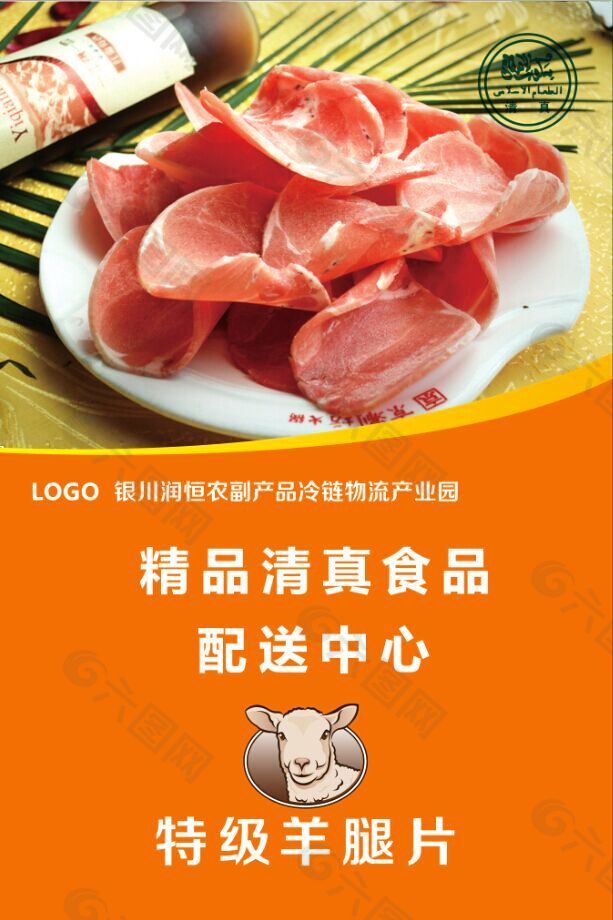 特级羊腿肉